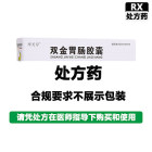 摩美得 双金胃肠胶囊