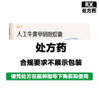 亚宝 人工牛黄甲硝唑胶囊