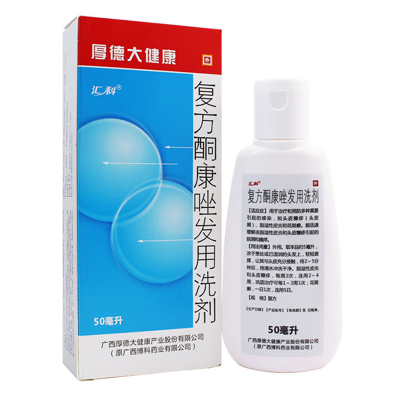 汇科 复方酮康唑发用洗剂