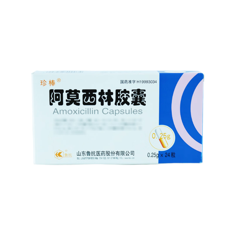 珍棒 阿莫西林胶囊