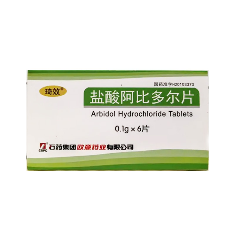 欧意 盐酸阿比多尔片