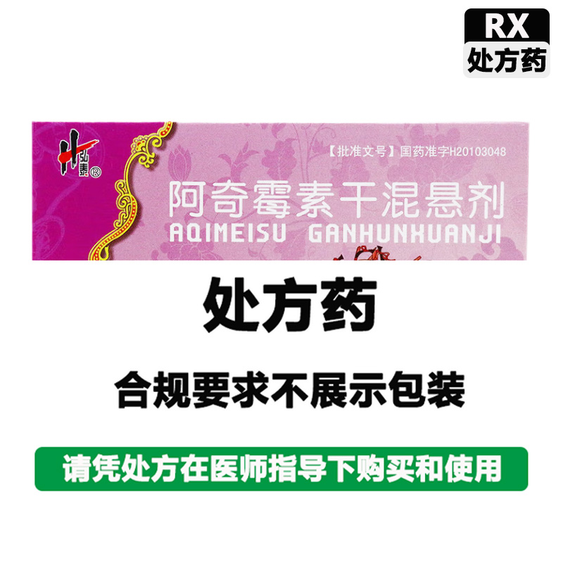 片刻松 阿奇霉素干混悬剂