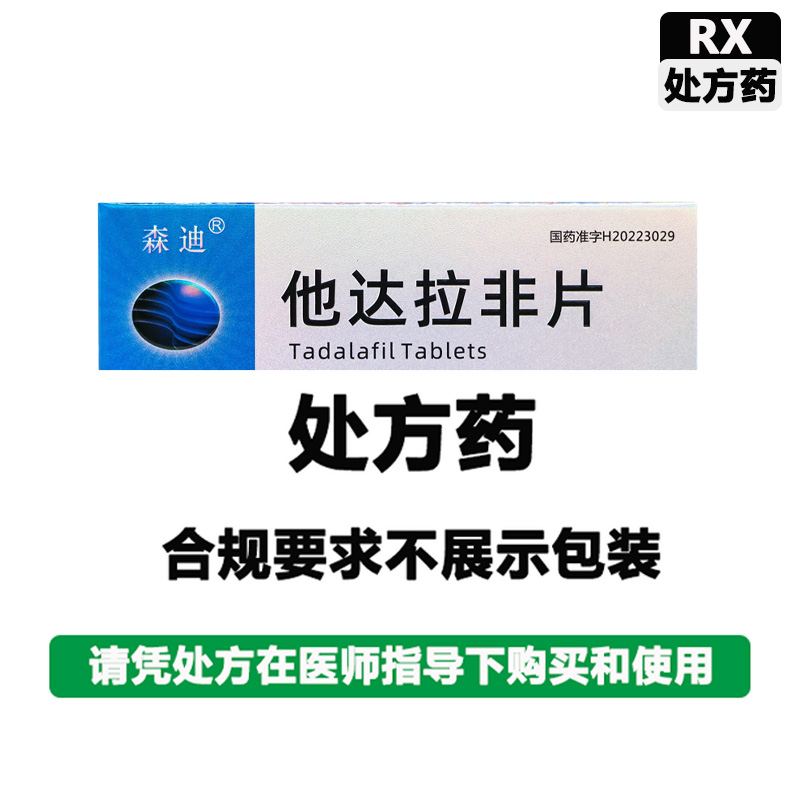 一粒乐 他达拉非片