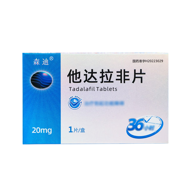 一粒乐 他达拉非片