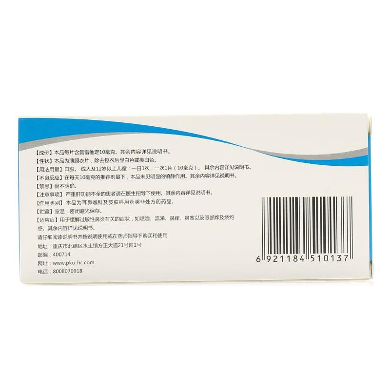 菲格曼 氯雷他定片