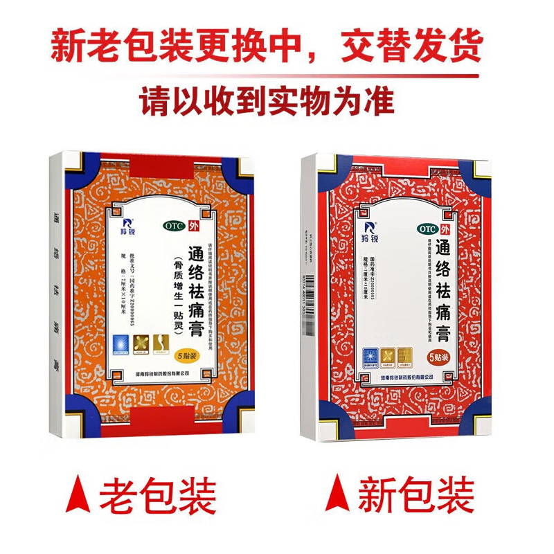 羚锐 通络祛痛膏