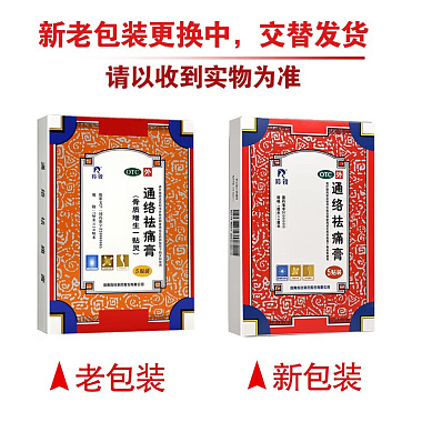 通络祛痛膏