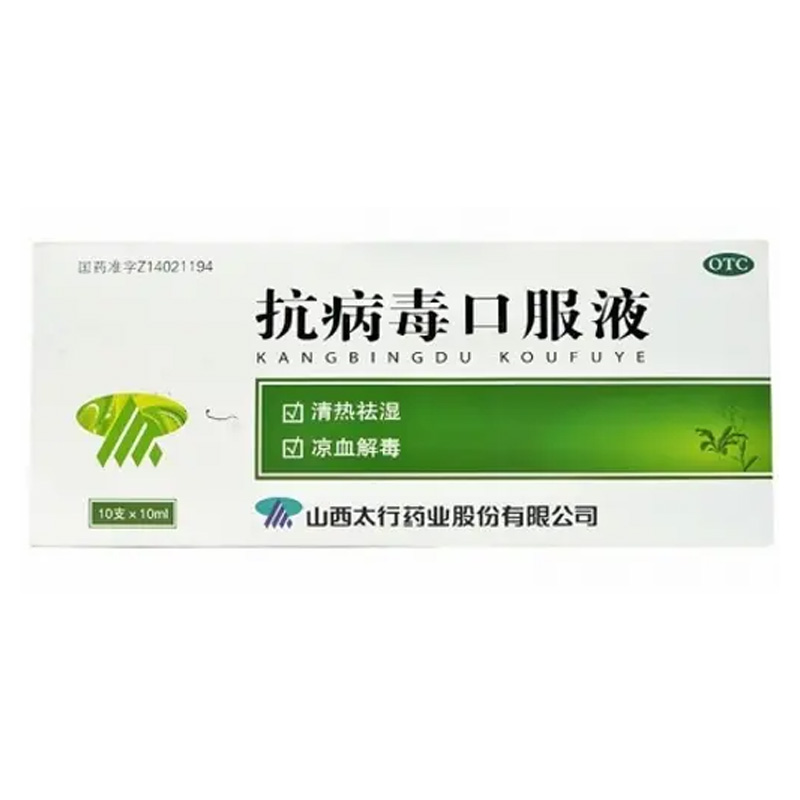 太行 抗病毒口服液