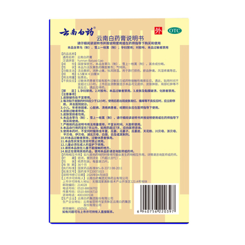 云南白药 云南白药膏