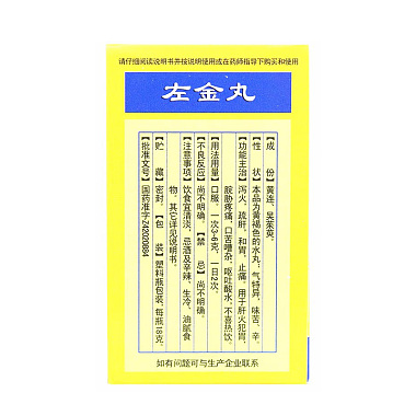 左金丸