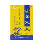 黄连之乡 左金丸