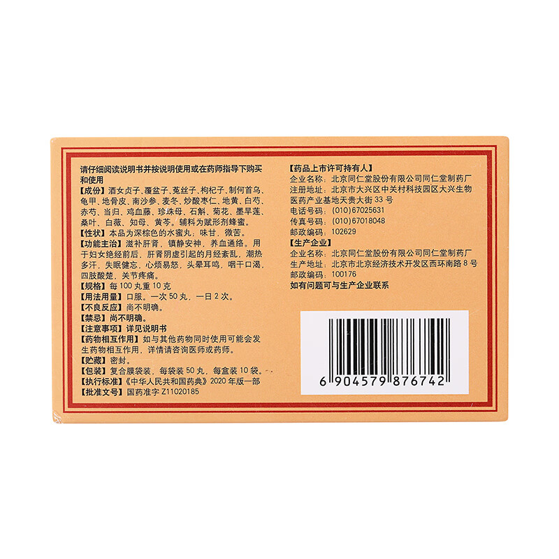 北京同仁堂 坤宝丸