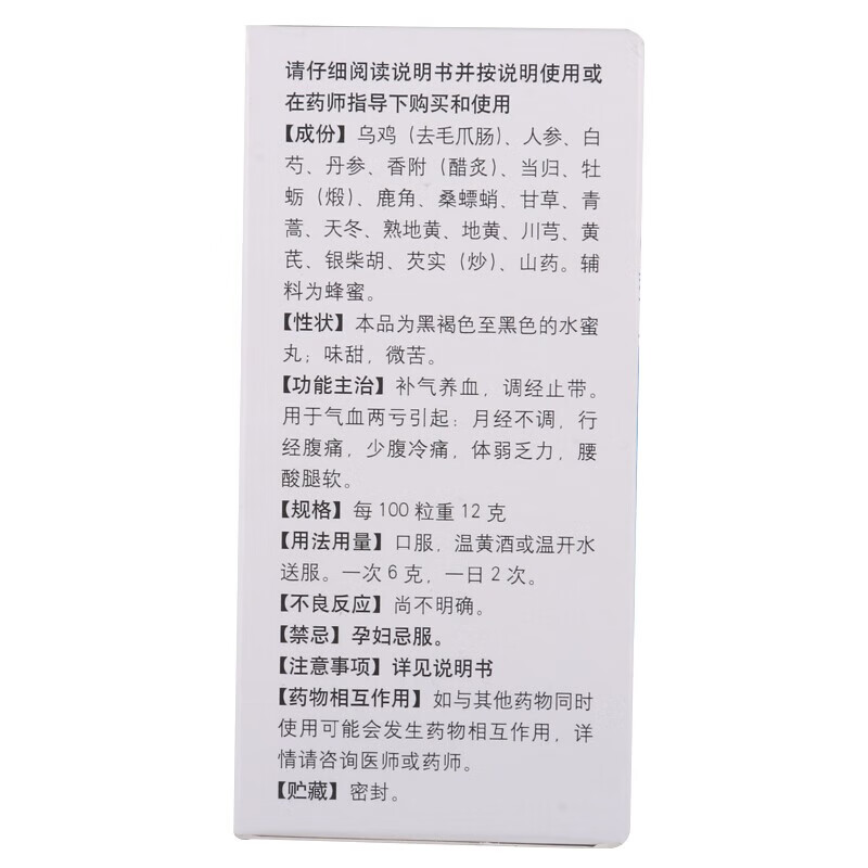 同仁堂 同仁乌鸡白凤丸