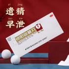 同仁堂 锁阳固精丸