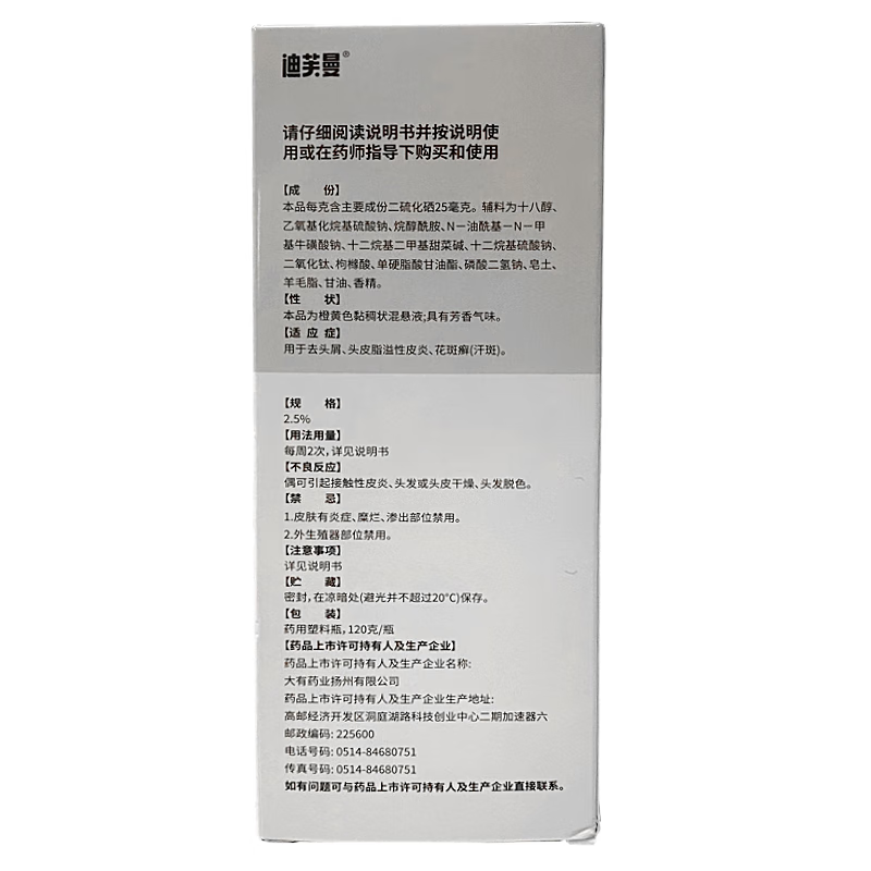 迪芙曼 二硫化硒洗剂