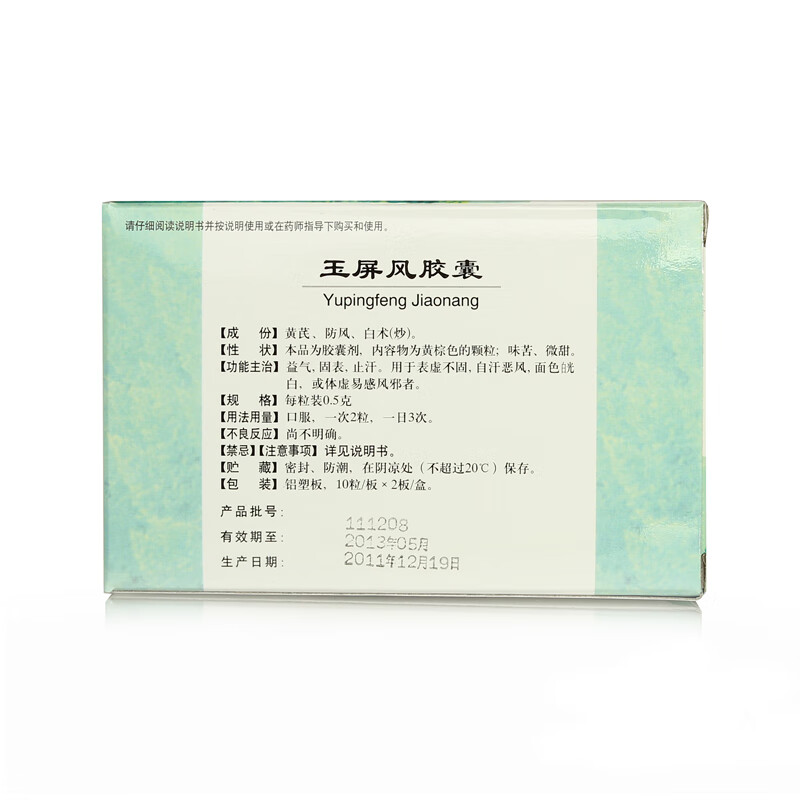 吉贝尔 玉屏风胶囊