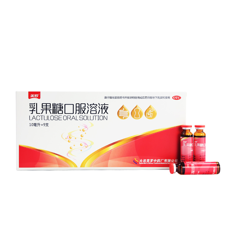 美罗 乳果糖口服溶液