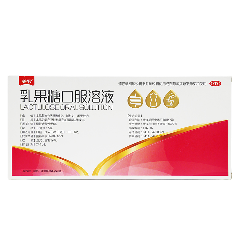 美罗 乳果糖口服溶液