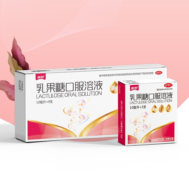 美罗 乳果糖口服溶液