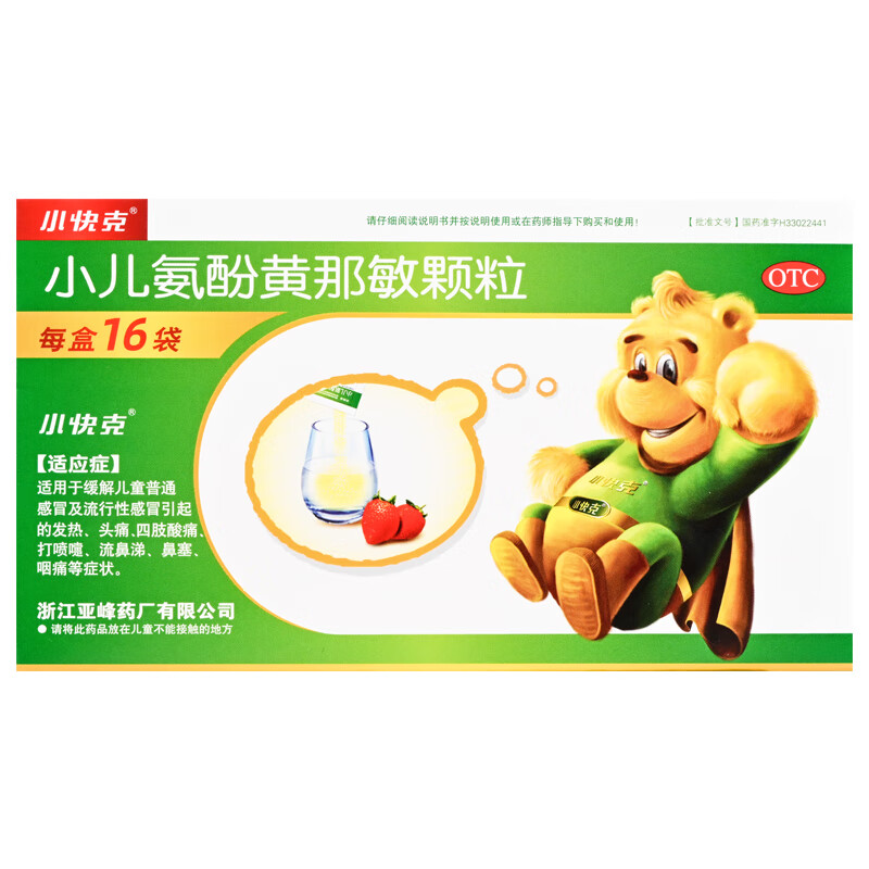 小快克 小儿氨酚黄那敏颗粒