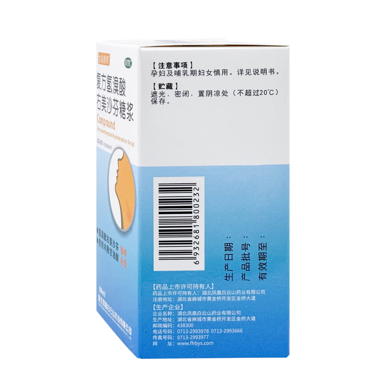 右美舒坦 复方氢溴酸右美沙芬糖浆