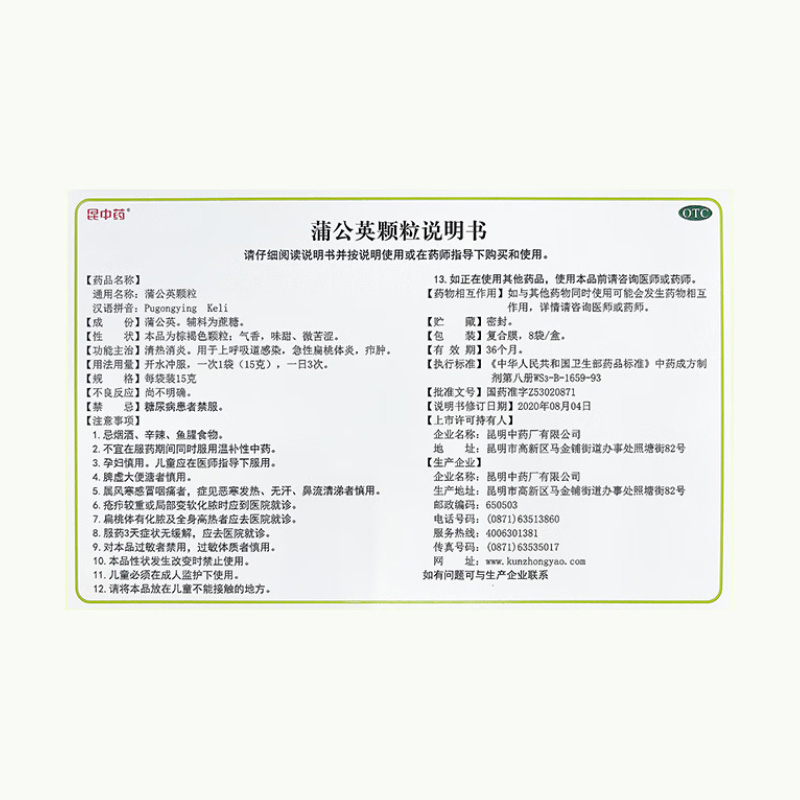 昆中药 蒲公英颗粒