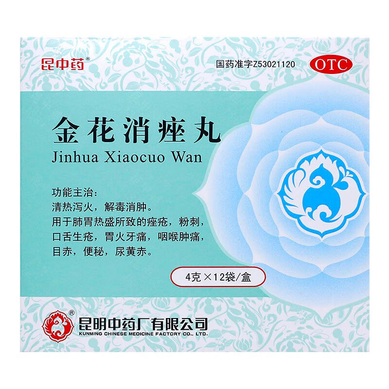 昆中药 金花消痤丸