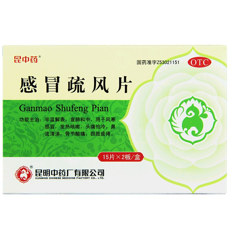 昆中药 感冒疏风片