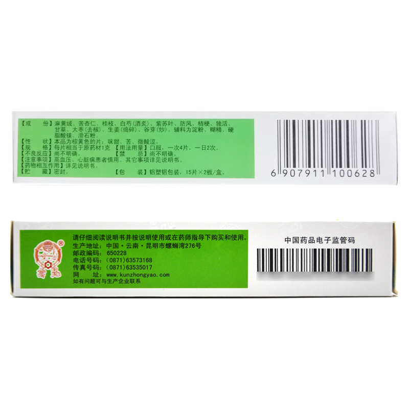 昆中药 感冒疏风片