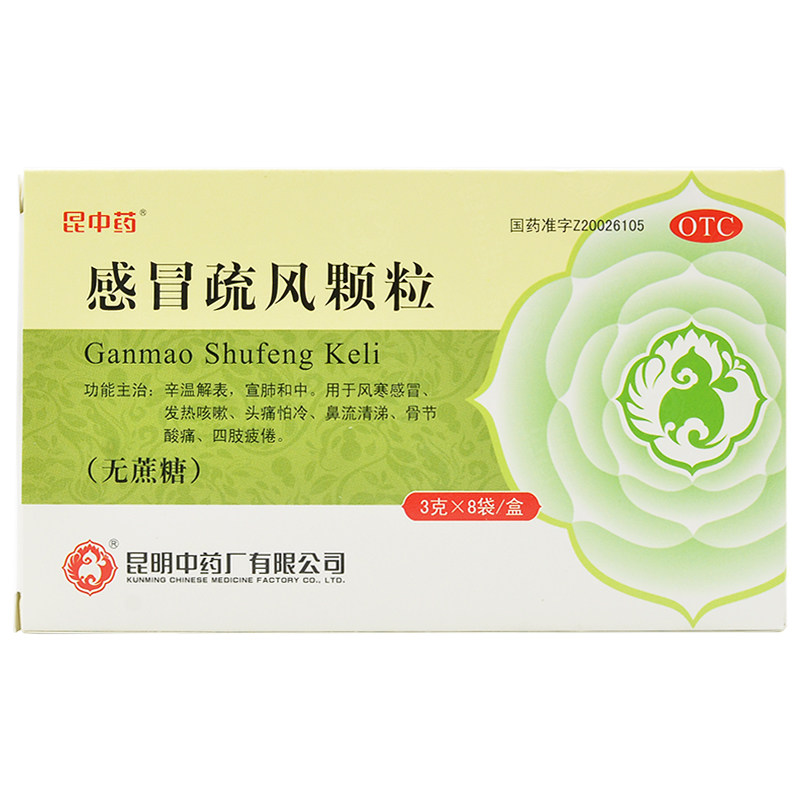 昆中药 感冒疏风颗粒
