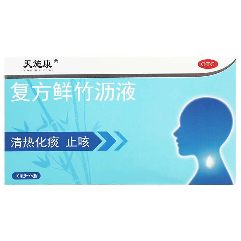 天施康 复方鲜竹沥液