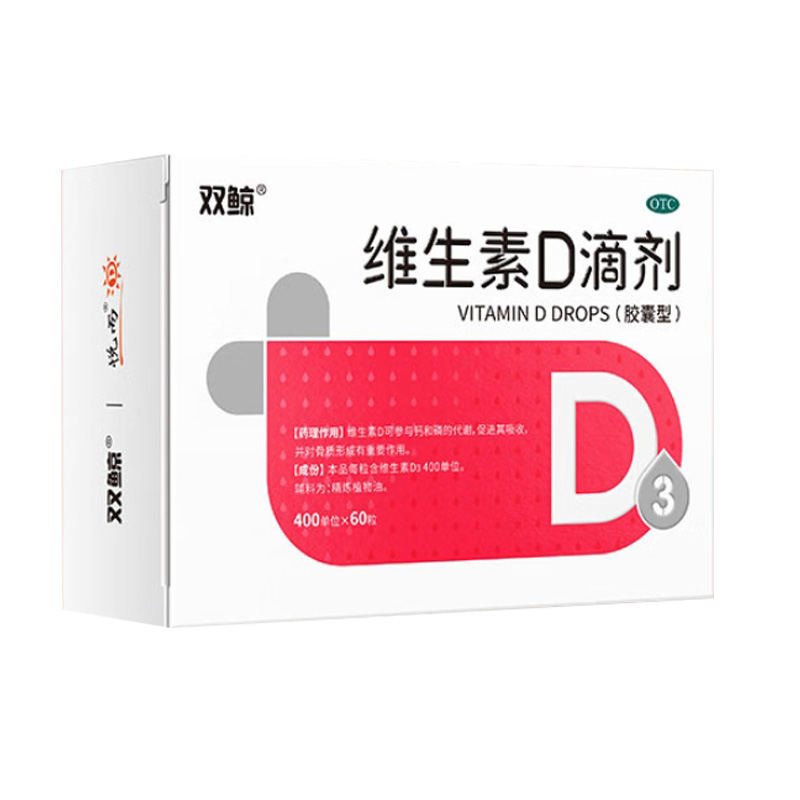 双鲸 维生素D滴剂