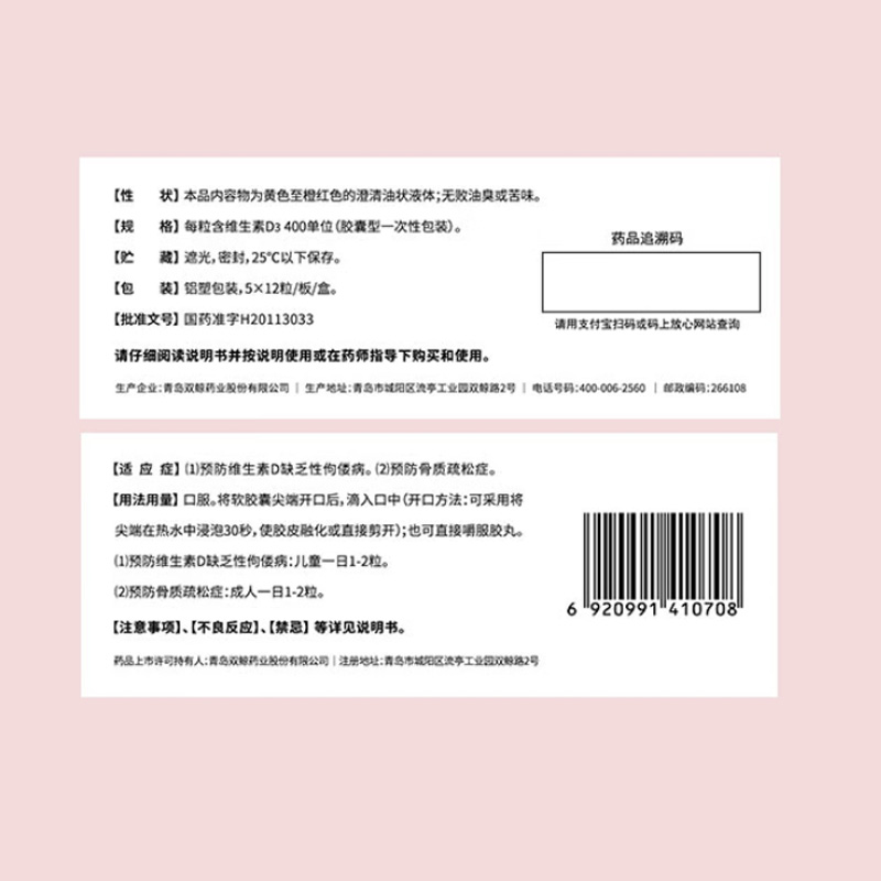 双鲸 维生素D滴剂