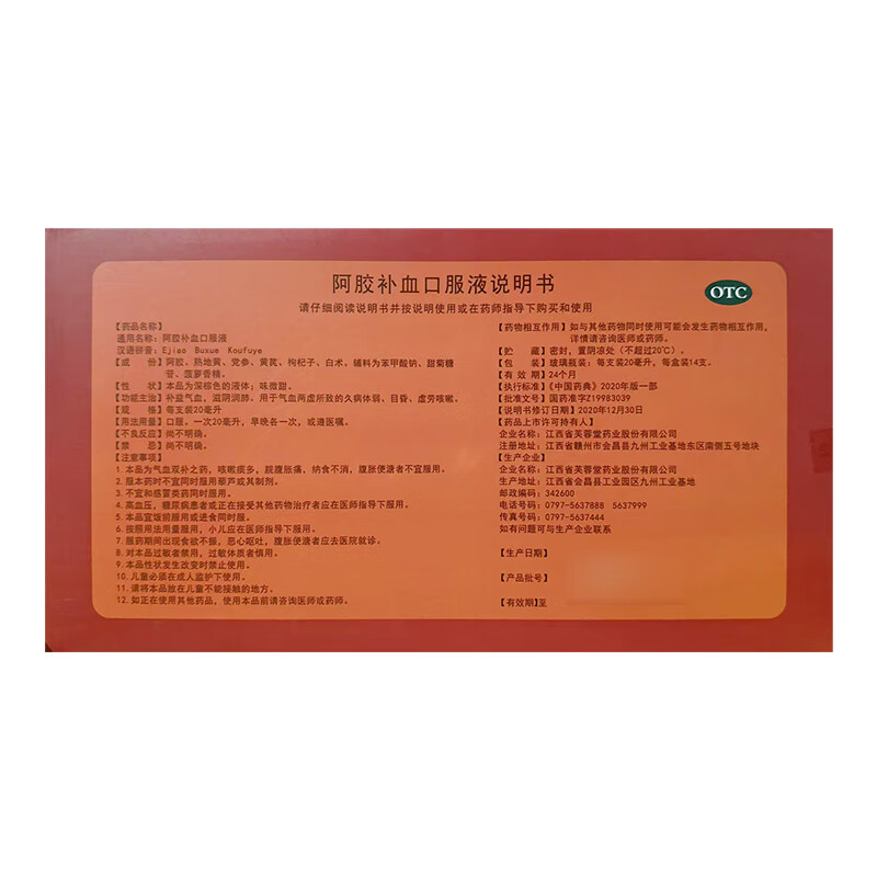 芙蓉堂 阿胶补血口服液