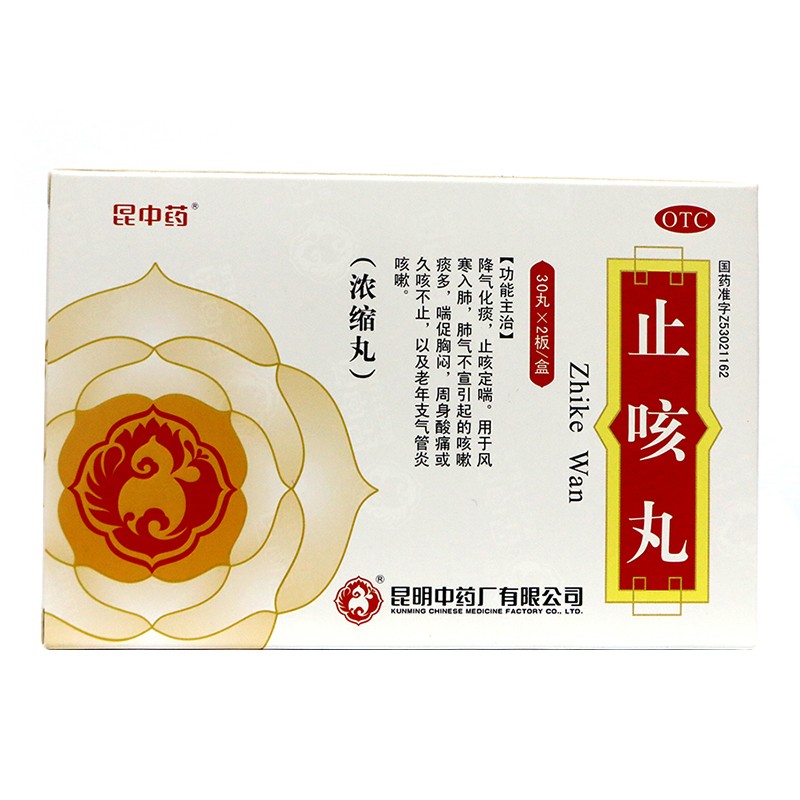 昆中药 止咳丸