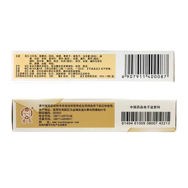 昆中药 止咳丸