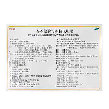 参苓健脾胃颗粒