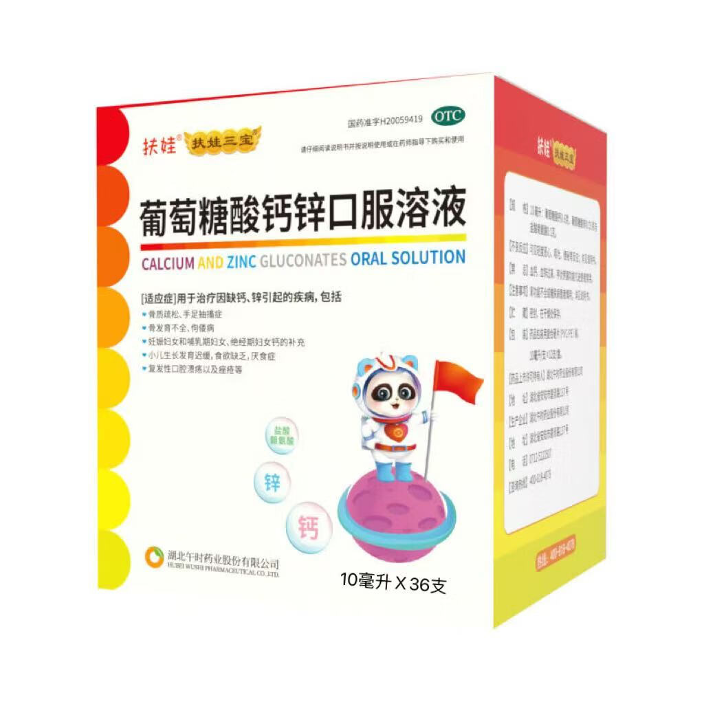 扶娃 葡萄糖酸钙锌口服溶液