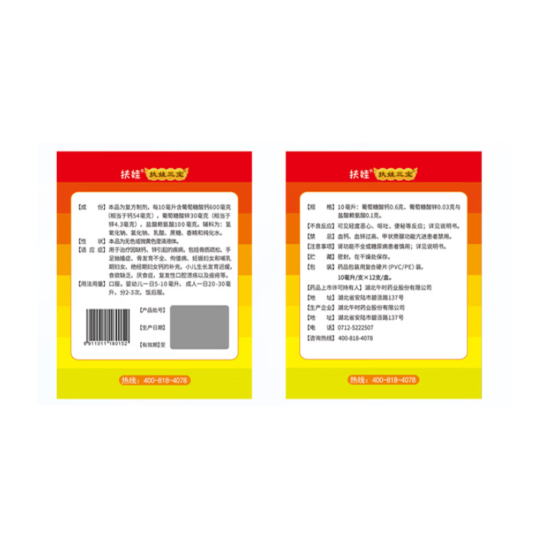 扶娃 葡萄糖酸钙锌口服溶液