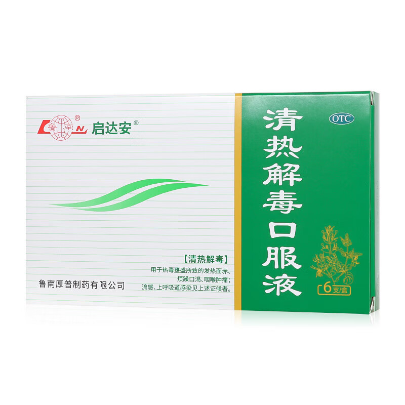 鲁南 清热解毒口服液