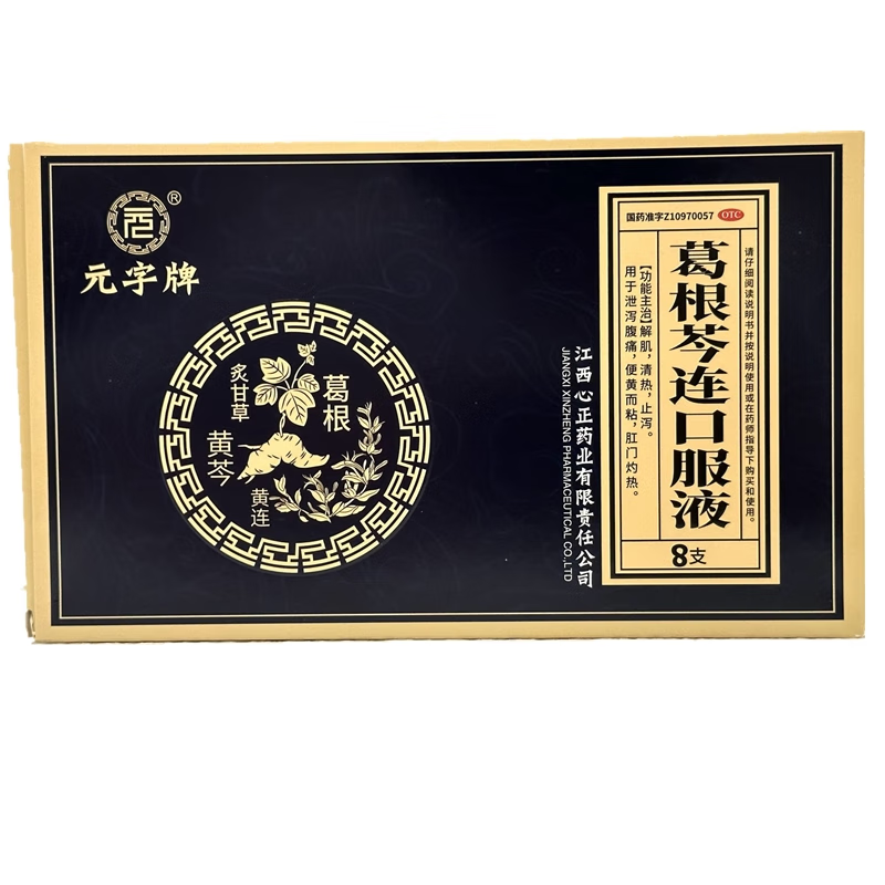 元字牌 葛根芩连口服液