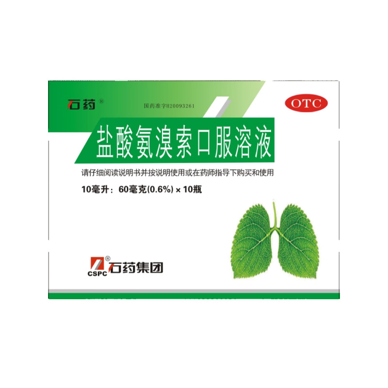 石药 盐酸氨溴索口服溶液