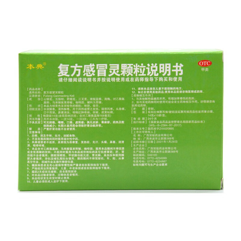 本典 复方感冒灵颗粒