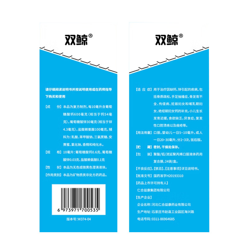 双鲸 葡萄糖酸钙锌口服溶液