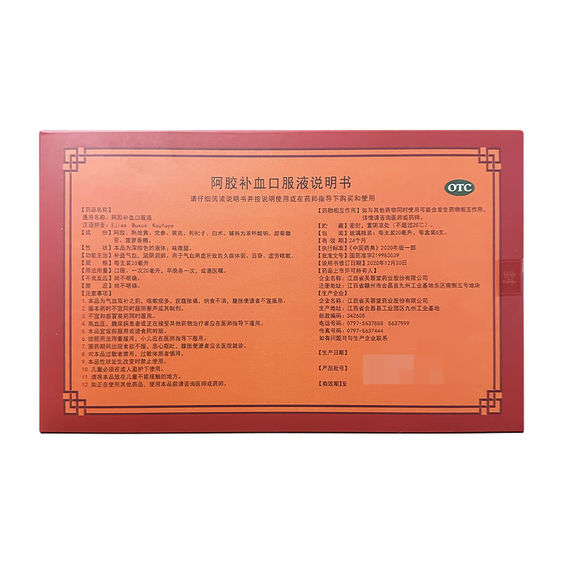 芙蓉堂 阿胶补血口服液