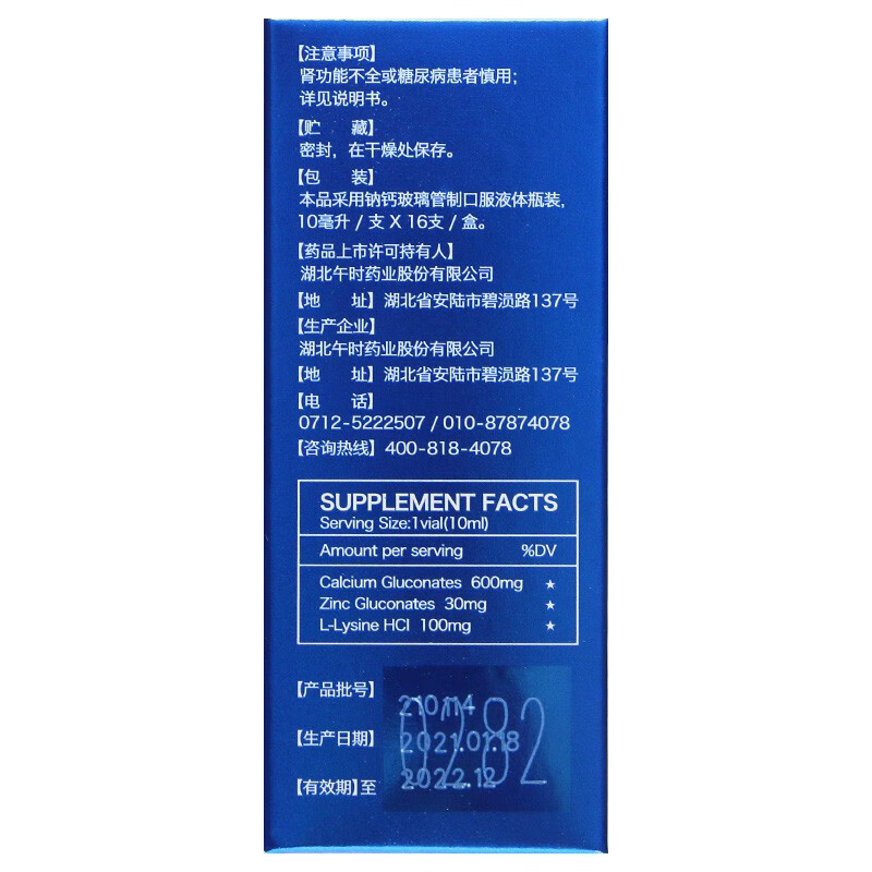 慈母 葡萄糖酸钙锌口服液