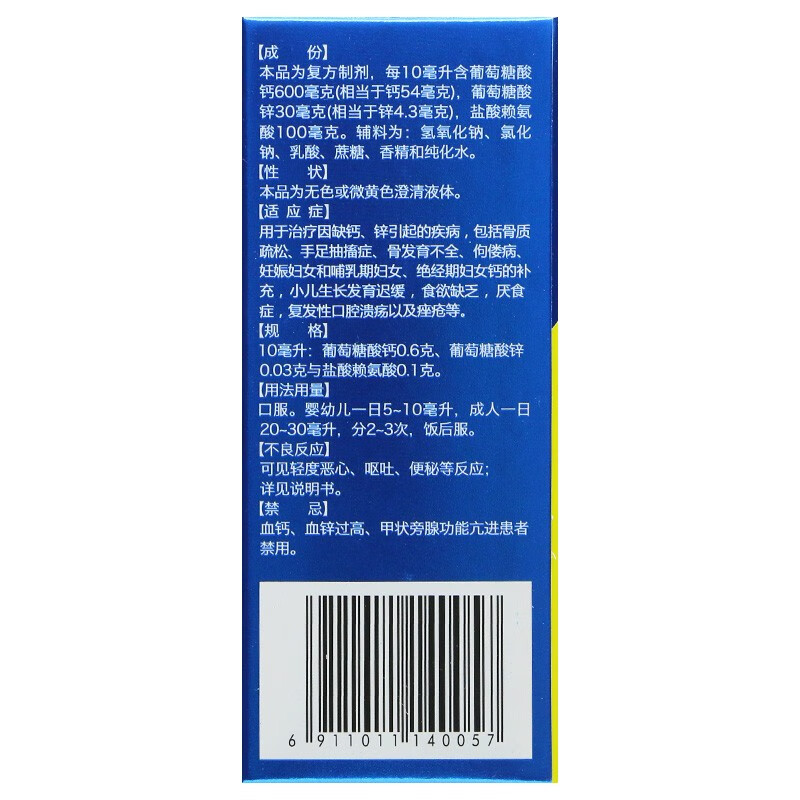 慈母 葡萄糖酸钙锌口服液