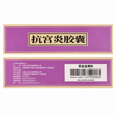 抗宫炎胶囊