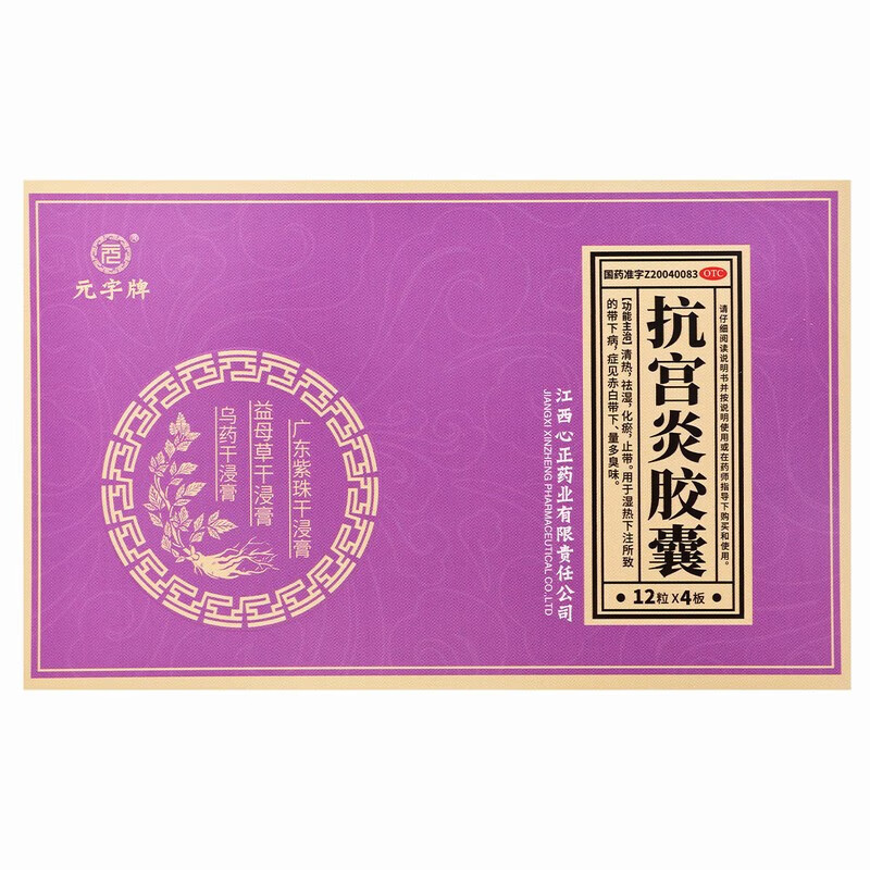元字牌 抗宫炎胶囊
