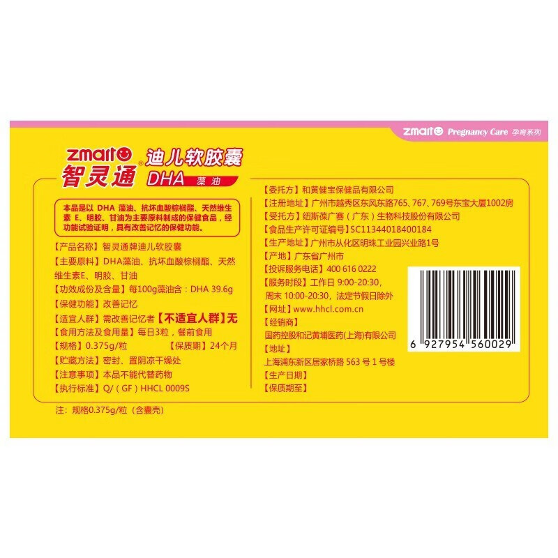 智灵通 智灵通牌迪儿软胶囊